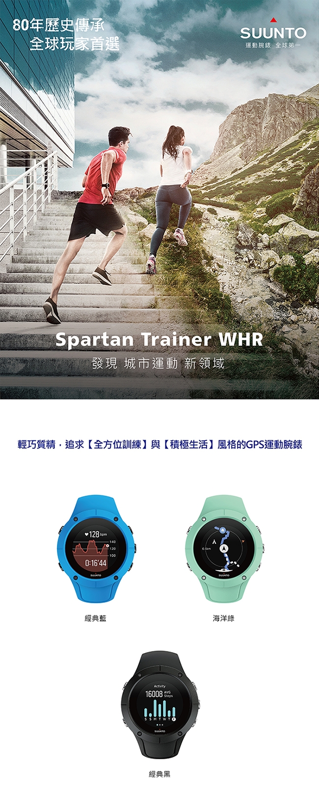 SuuntoSpartanTrainerWristHR全方位訓練的GPS運動腕錶-經典黑