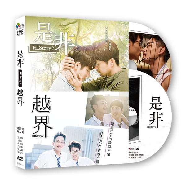 HIStory2-是非&越界(平裝版) DVD