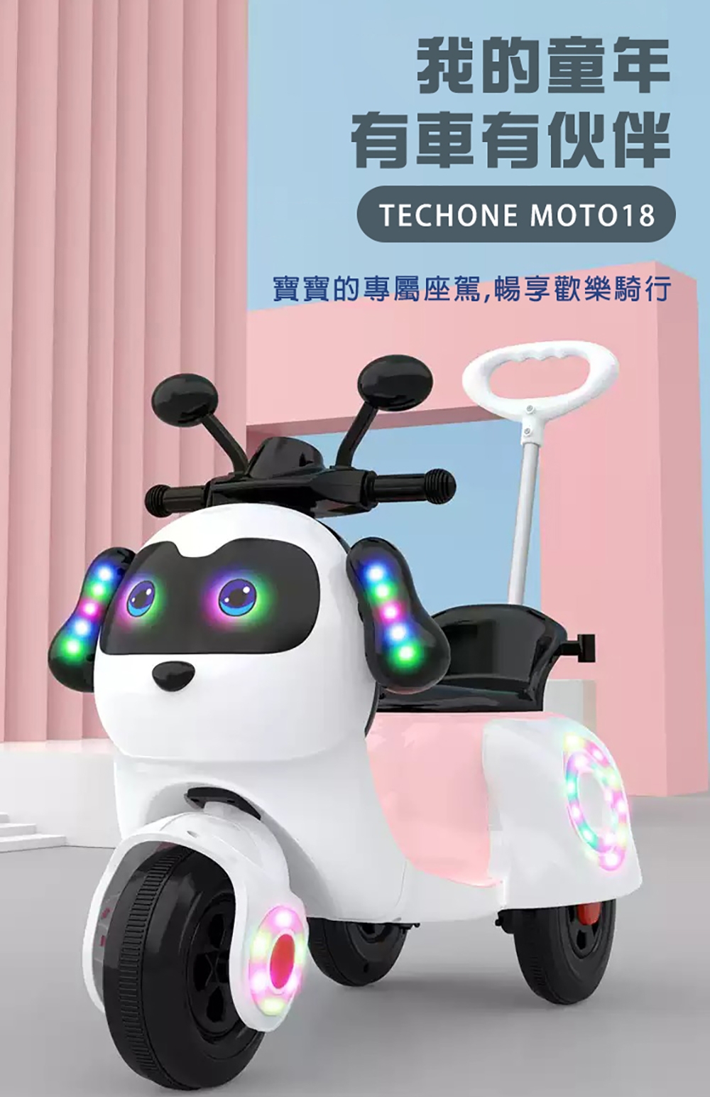 TECHONE MOTO18兒童電動機車小孩電動車寶寶電動三輪車可坐人大號充電 