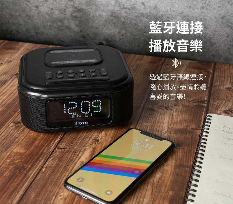 【iHome】無線充電藍牙喇叭