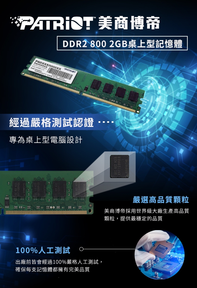 Patriot美商博帝 DDR2 800 2GB桌上型記憶體附散熱片