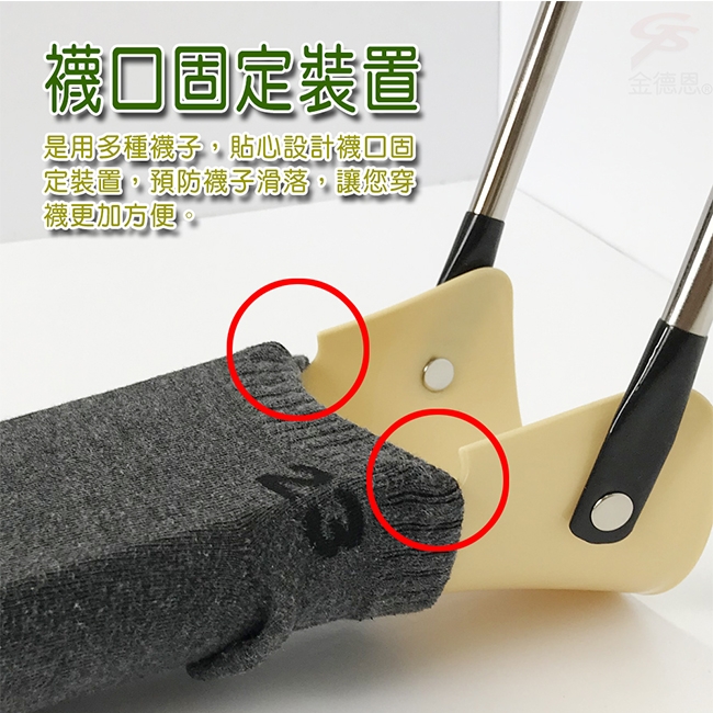 金德恩 台灣製造 固定型雙桿伸縮穿襪輔助器