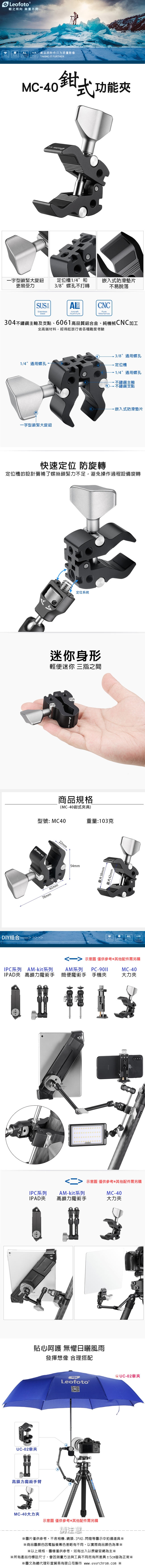 Leofoto 徠圖 MC-40 攝影鉗式固定夾具