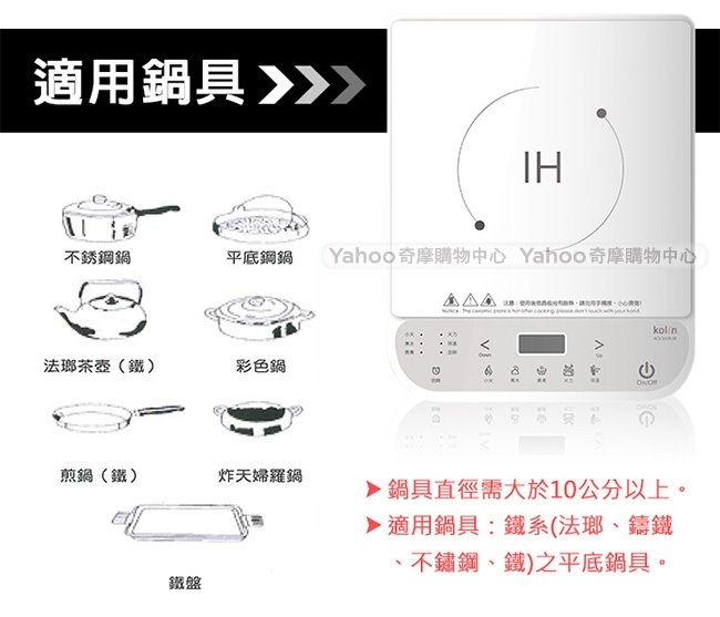 Kolin歌林IH微晶電磁爐KCS-SJ1913B