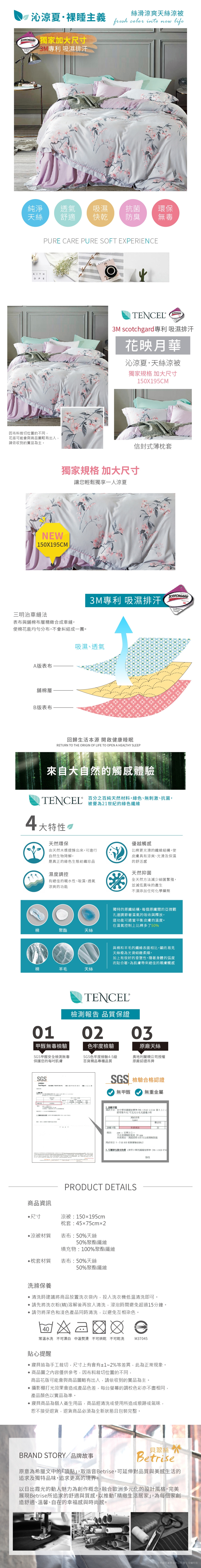 Betrise花映月華3M吸濕排汗天絲四季被5X6.5尺(加碼贈天絲枕套X2)