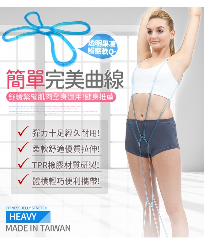 台灣製造四肢果凍彈力繩 拉力繩果凍繩-（快）