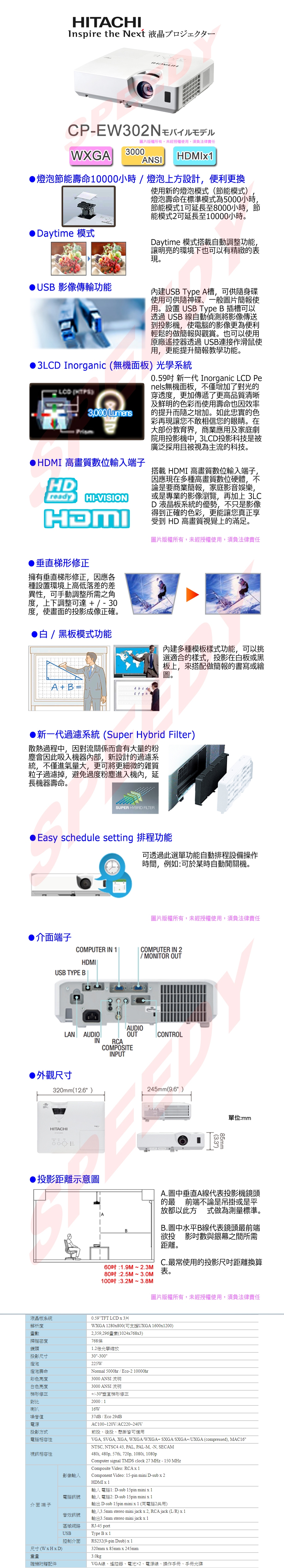 (福利品)HITACHI CP-EW302N WXGA投影機 (3000流明)