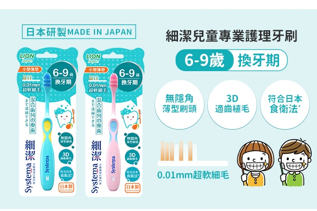 日本獅王LION 細潔兒童專業護理牙刷 6-9歲 (顏色隨機出貨)