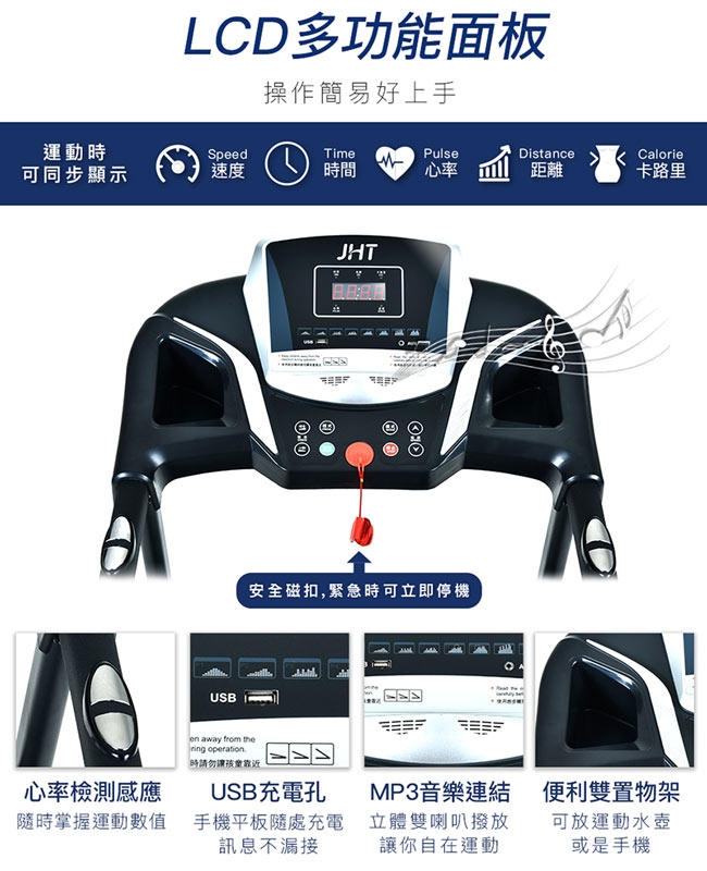 JHT EazyRun家用型跑步機K-1803