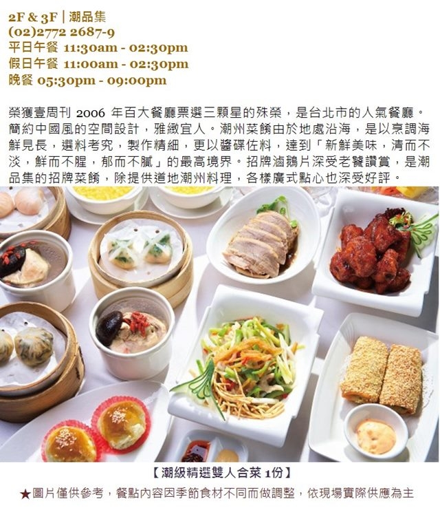 台北神旺大飯店 美食住宿通用券(伯品廊/潮品集/澄江日本料理/Bon Amis西餐廳)