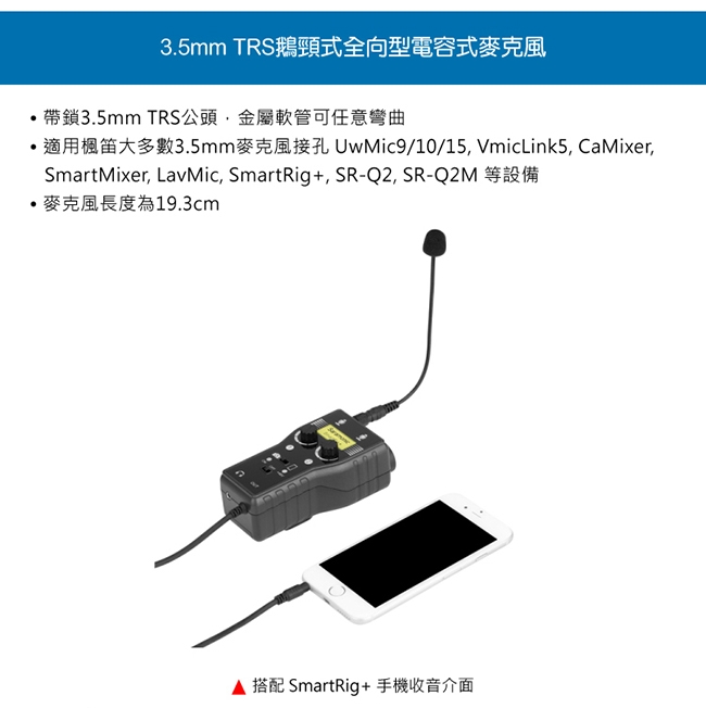 Saramonic楓笛 UMIC-M2 鵝頸式全向型電容式麥克風