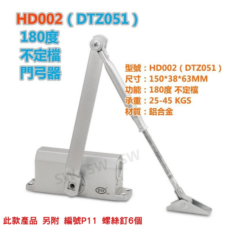 HD002180度不定位無停檔 自動門弓器/自動關門器 承重25- 35kg