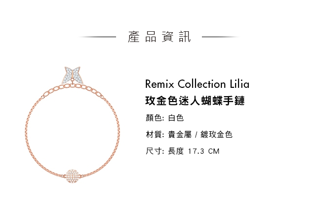 施華洛世奇 Remix Collection Lilia 玫金色迷人蝴蝶飾鏈