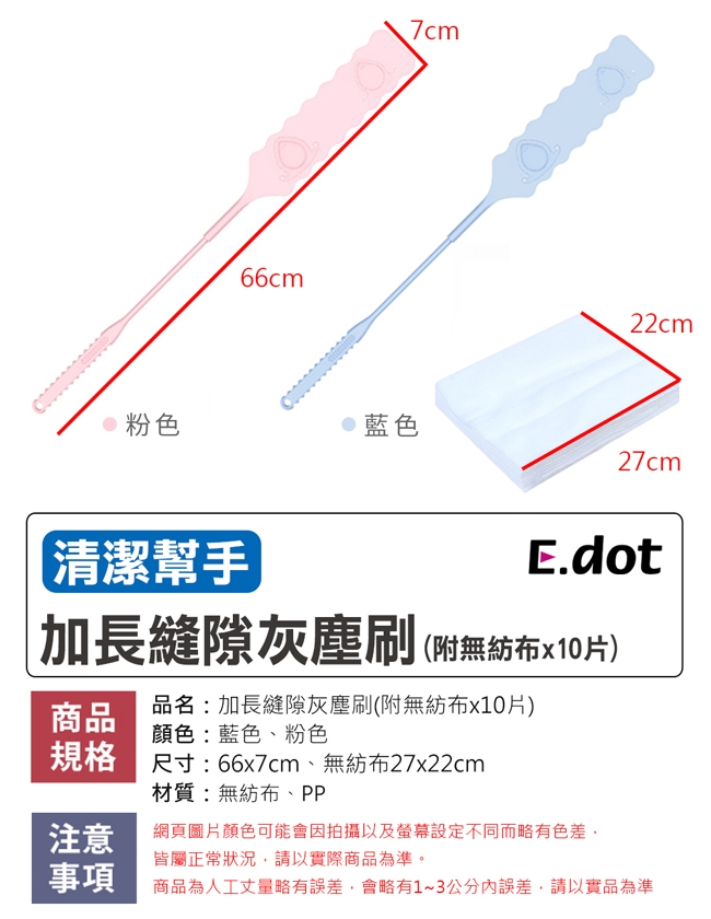 E-dot 多功能縫隙灰塵刷(二色)