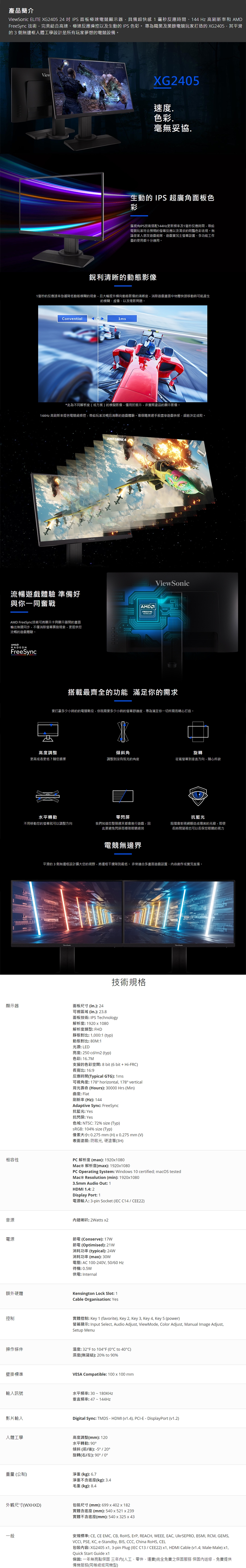 ViewSonic XG2405 24型144Hz 電競螢幕| 24型螢幕| Yahoo奇摩購物中心