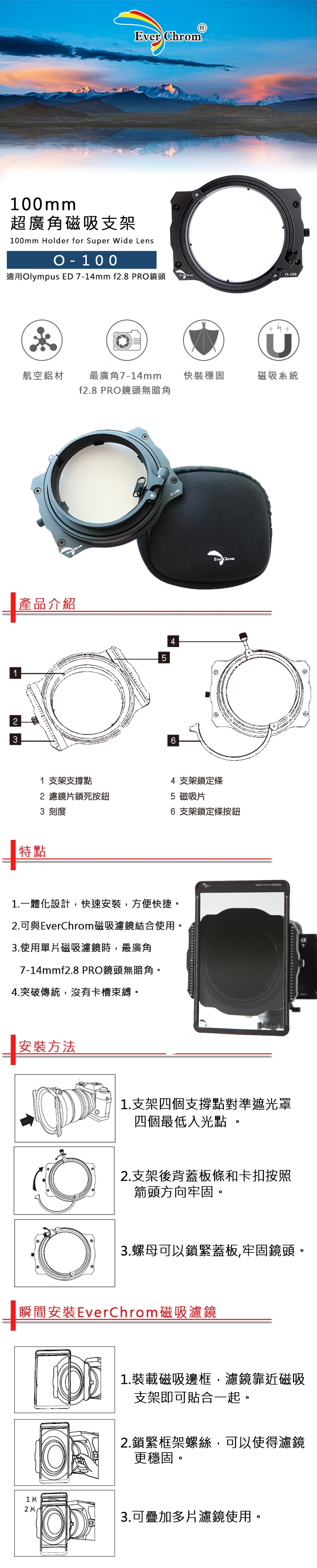 EverChrom 彩宣 O-100方形濾鏡磁吸支架適用Olympus廣角鏡頭─內附磁鐵框