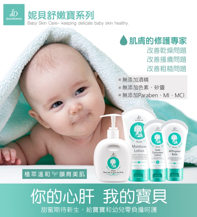 佐登妮絲 妮貝舒嫩寶防曬乳SPF2050ml