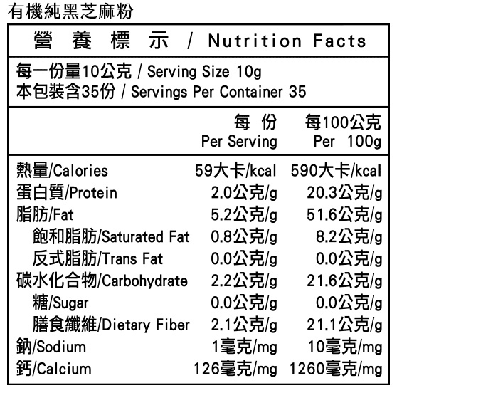 米森vilson 有機黑芝麻粉鈣好禮盒(350gx2罐/盒)