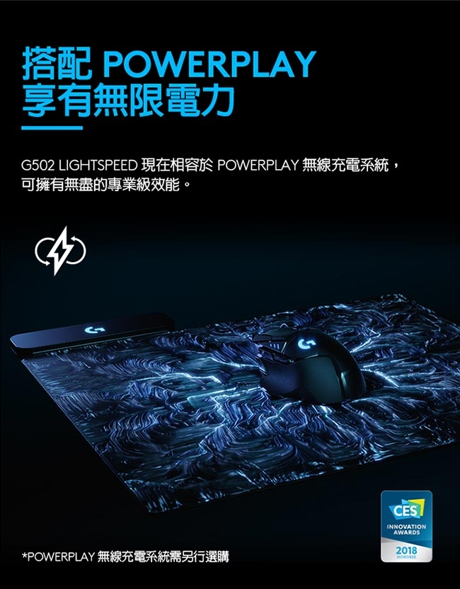 羅技 G502 LIGHTSPEED 高效能無線電競滑鼠+POWERPLAY 無線充電遊戲滑鼠墊