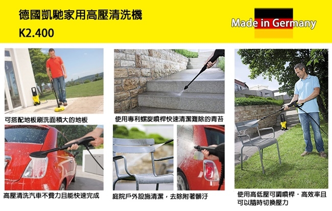 德國凱馳 Karcher 家用高壓清洗機/洗車機 K2.400 K2400