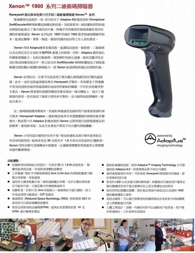 Honeywell 1900 GHD 有線二維條碼掃描器USB介面