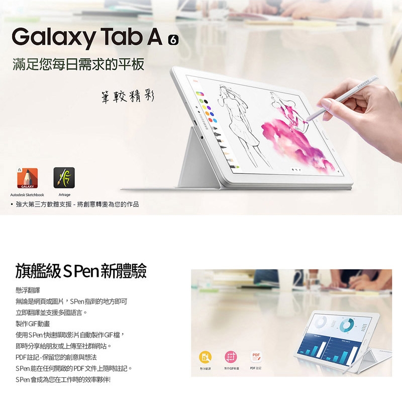 SAMSUNG Tab A 10.1 with S Pen (2016)平板電腦