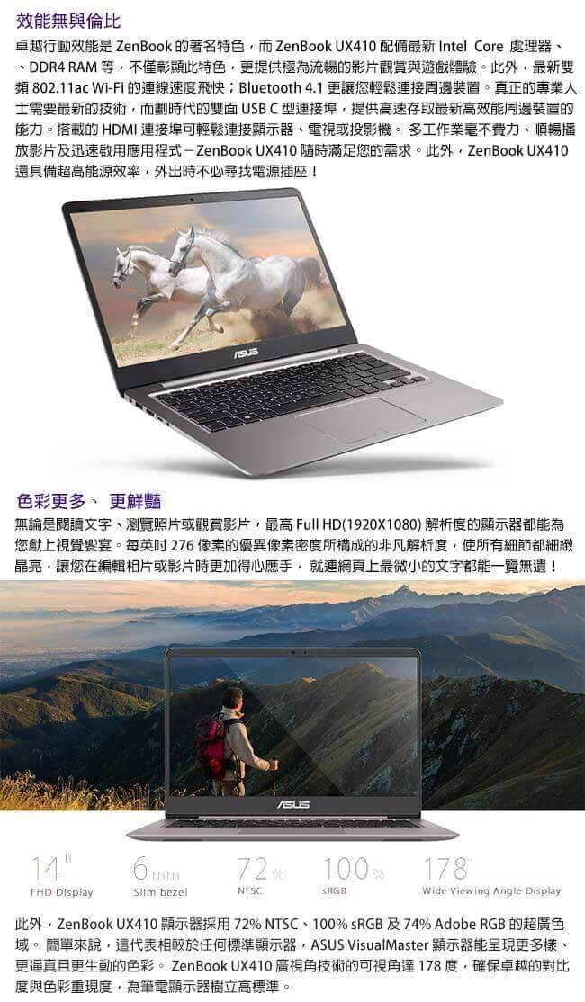 ASUS UX410UF 14吋筆電 i5-8250U/8G/1T+256G/MX130特