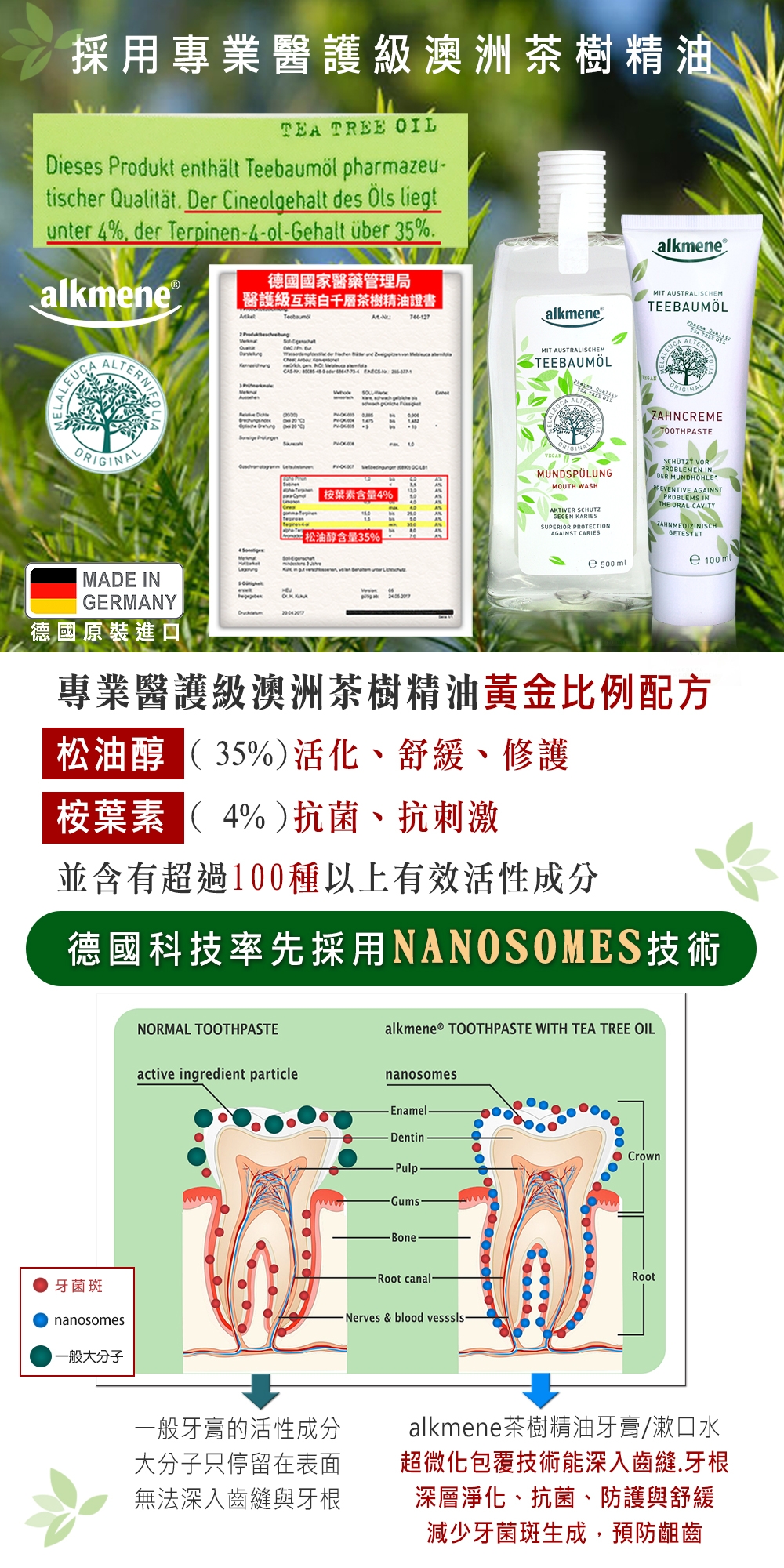 德國alkmene茶樹精油抗菌牙膏100ml三入