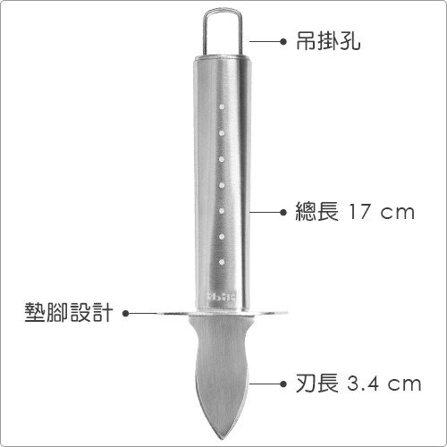 《IBILI》不鏽鋼生蠔刀