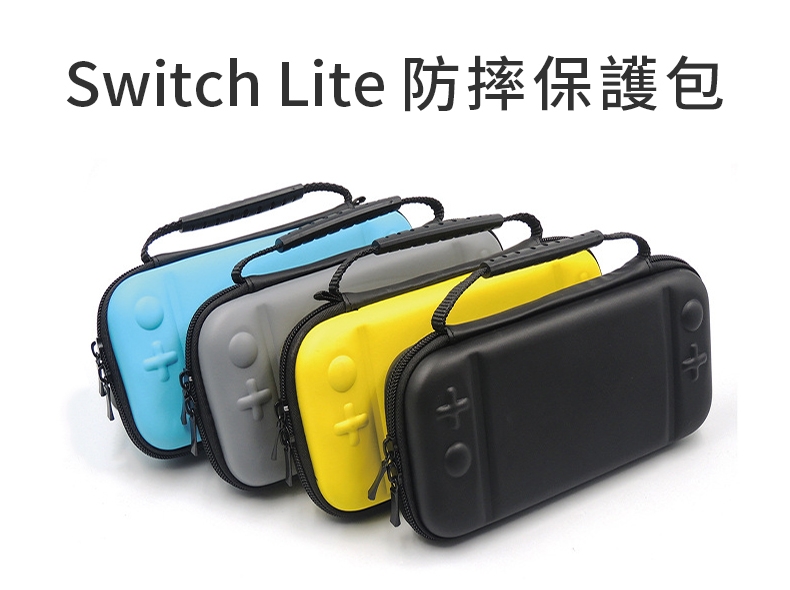 pump Switch Lite EVA防摔保護包 任天堂主機 手提收納硬殼包