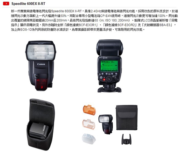 Canon Speedlite 600EX II-RT閃光燈(公司貨)