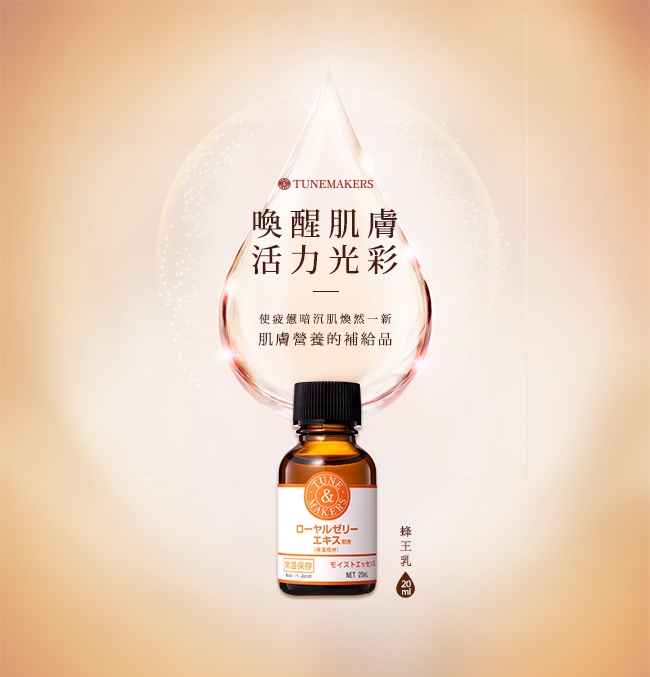 TUNEMAKERS 柔嫩抗皺組(維生素A醇 10mL+蜂王乳 20mL+乳霜5g)