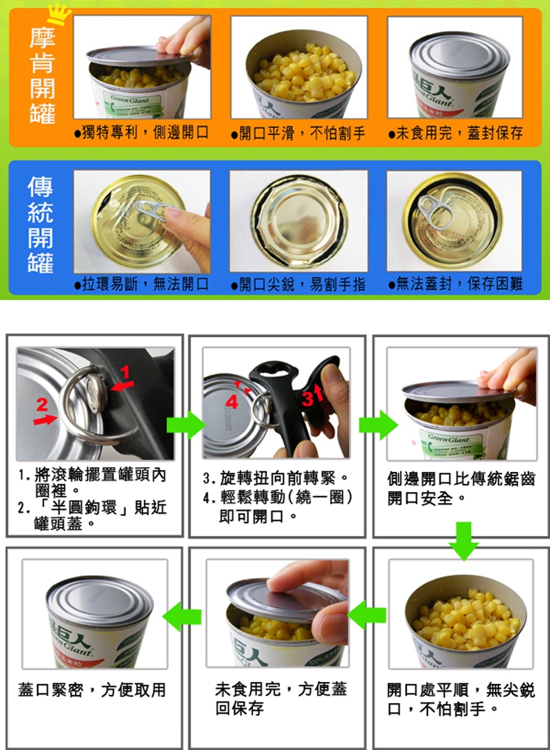 [摩肯] 輕鬆旋轉2用開罐器(開罐器 開瓶器)