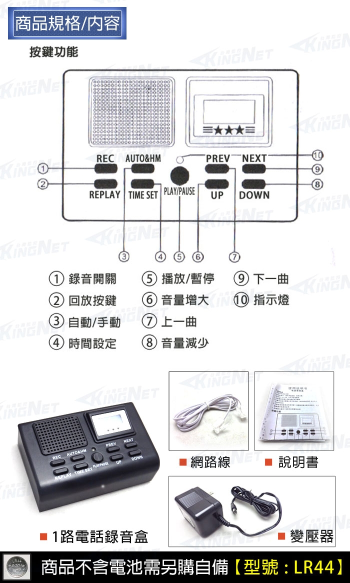 Kingnet 1路電話錄音盒插卡式免主機來電自動錄音錄音機錄音設備 監控居家週邊 Yahoo奇摩購物中心