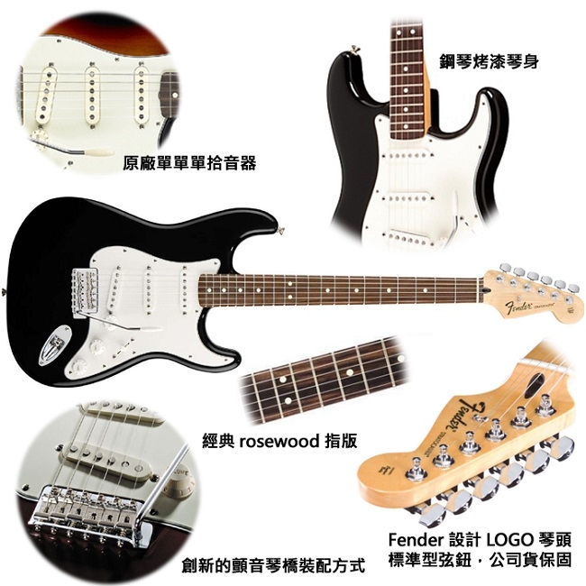 Fender Standard Stratocaster 電吉他/原廠保固/黑色