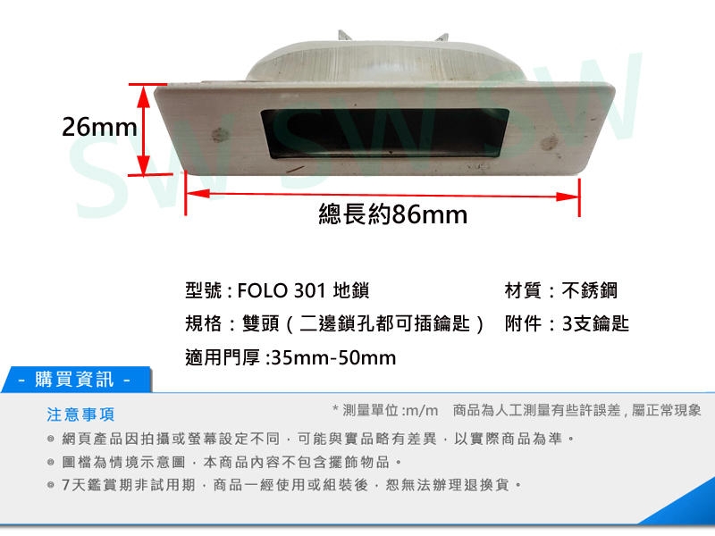 FOLO 301 不銹鋼地鎖 雙頭 隱藏式地鎖 門厚35mm-50mm 暗閂鎖 玻璃門鎖