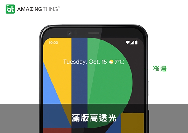 AMAZINGthing Google Pixel 4XL 滿版強化玻璃保護貼