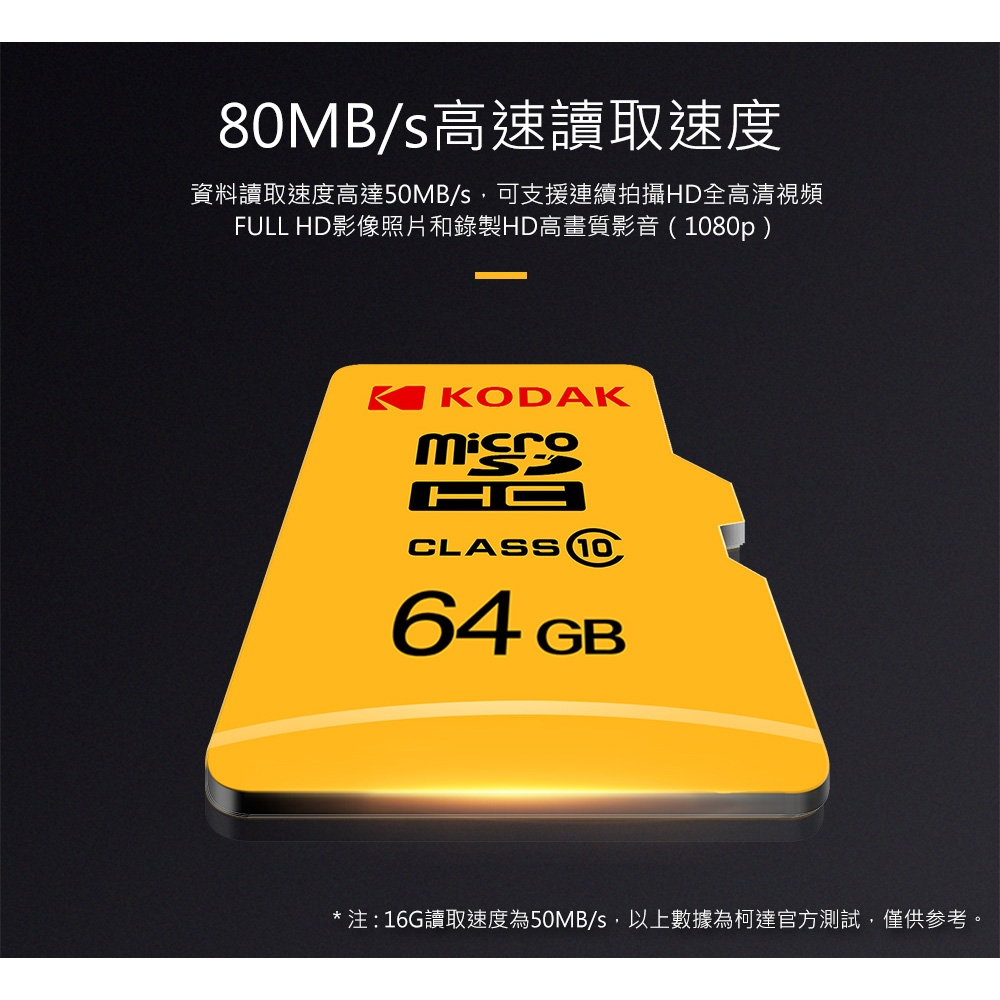 【KODAK】64GB UHS-I U1 MicroSD 記憶卡-附轉卡-二入