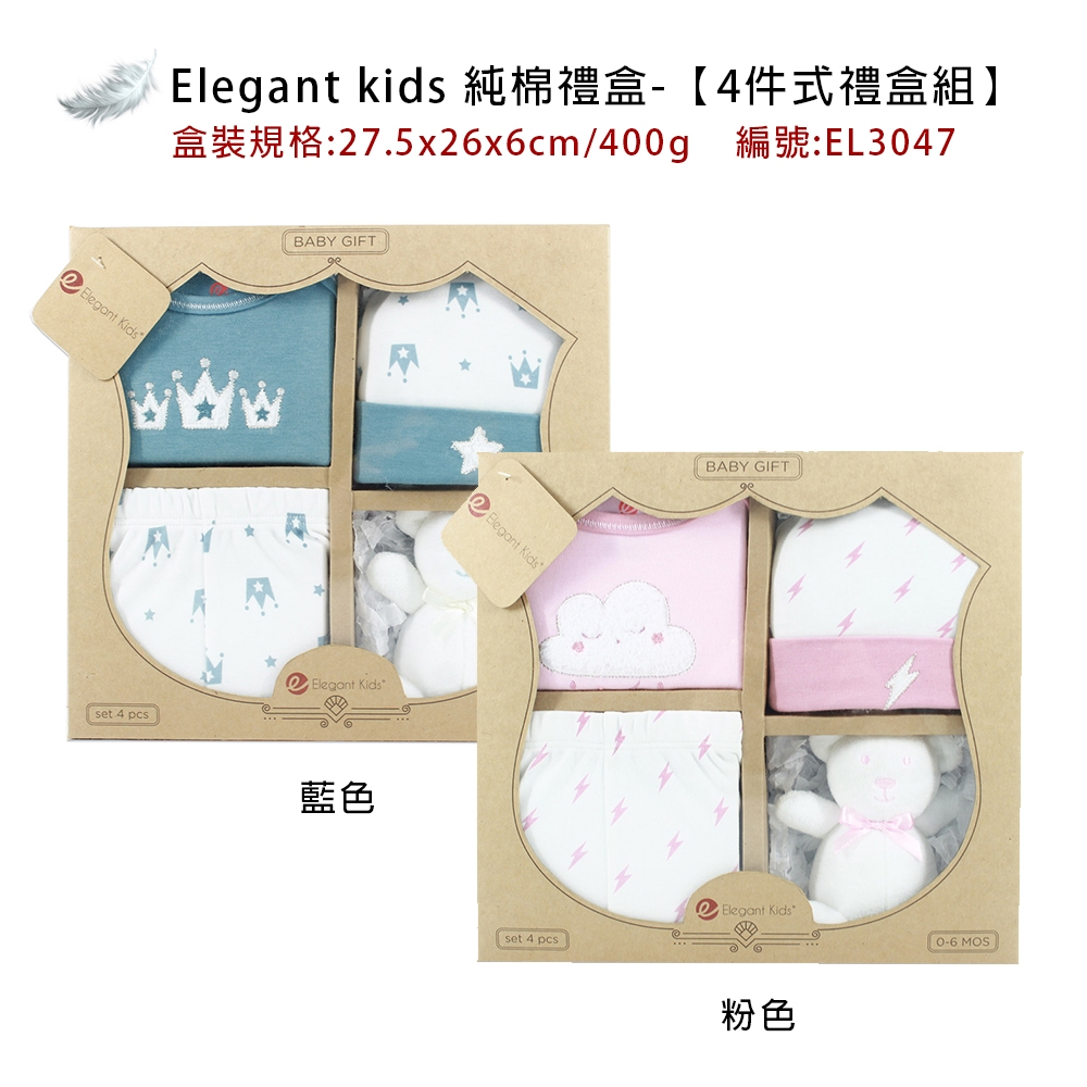 美國Elegant kids彌月禮盒-粉色小閃電4件式彌月禮盒