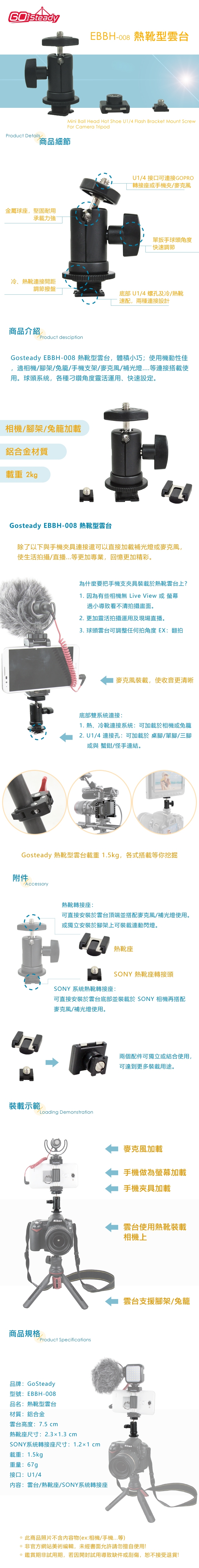 Gosteady EBBH-008 熱靴型雲台 (可架收音麥克風)