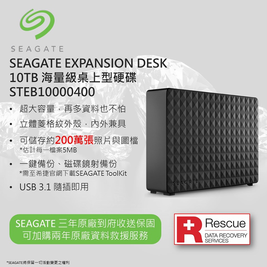 Seagate 新黑鑽 10TB USB3.0 3.5吋行動硬碟