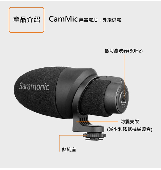 Saramonic楓笛 CamMic 輕量化相機麥克風