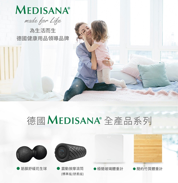 德國Medisana 筋膜舒緩花生球+玻璃體重計-白(超值組)