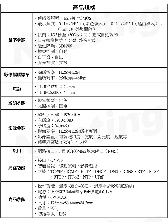 【TP-LINK】H.265 200萬紅外網路攝影機 TL-IPC523K-6