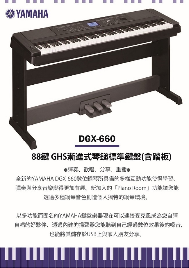 YAMAHA DGX-660標準88鍵數位鋼琴/黑色/含踏板