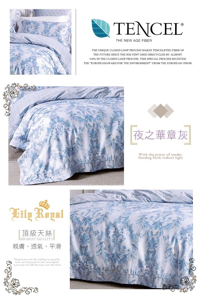 Lily Royal 60支頂級天絲 四件式兩用被床包組 加大 夜之華章灰