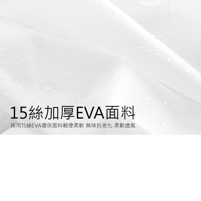 【生活良品】EVA透明雨衣-背包款-透明白色L號 (附贈防水收納袋)