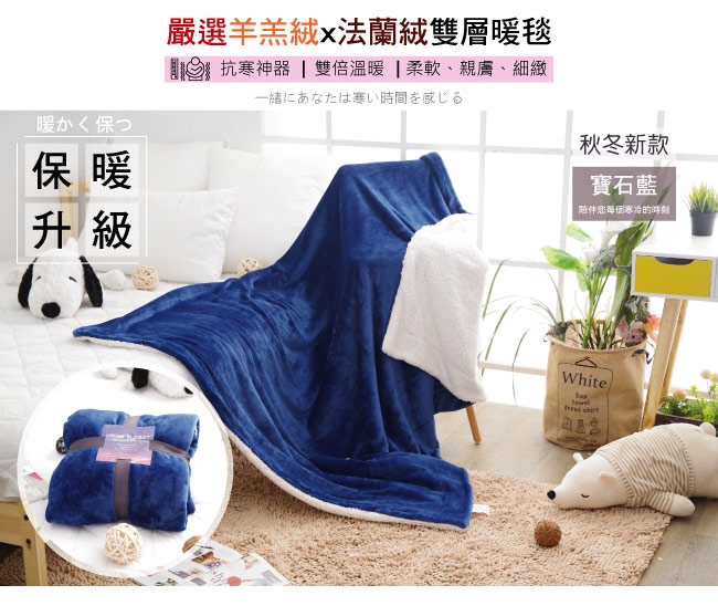 BEDDING-簡約無印風羊羔絨x法蘭絨雙層毯被-多款任選