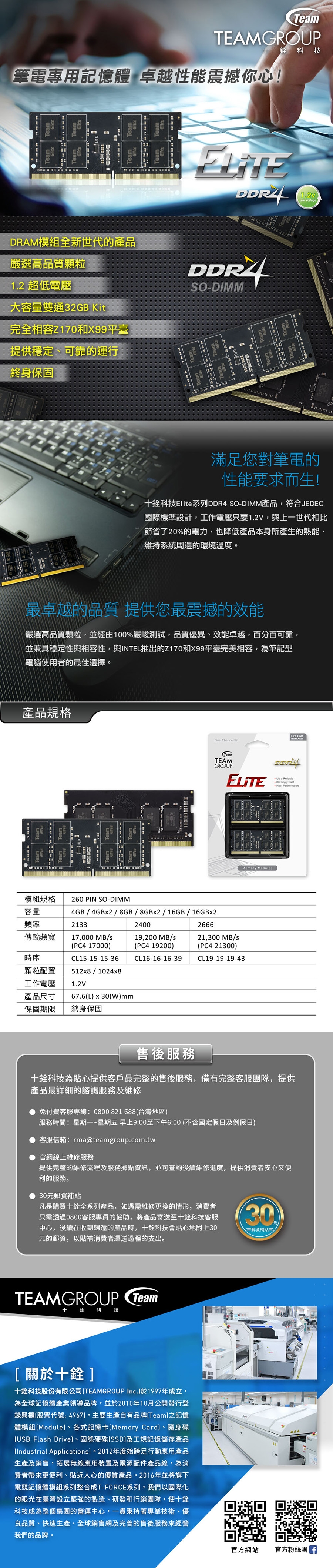 TEAM十銓 DDR4 2666 8G 筆記型記憶體