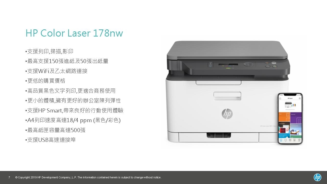 HP MFP 178nw 彩色雷射複合機